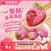 三全一整颗草莓汤圆200g约10只 生鲜早餐元宵速食