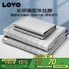 LOVO乐蜗 VZL0878 经典千鸟格细丝提花冰丝席三件套