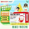 [星鲨]维生素D滴剂 400IU*72粒 1盒装 vd3婴幼儿预防维生素d缺乏症佝偻病促进钙吸收 72粒