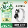 小米（MI）手环10 标准版银色 国家补贴 智能手环 专业运动健康 监测睡眠管理 初高中生