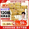 清风【李昀锐同款】抽纸 金装3层120抽*24包 纸抽 卫生纸面巾纸 整箱