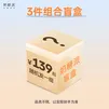 奶糖派（Candy la vie）【139元3件盲盒】惊喜盲盒超值文胸内裤组合系统随机发 3件组合盲盒 S 02（65F-G 70E-G）