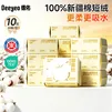 德佑绵柔巾100%棉源婴儿超柔洗脸巾干湿两用新生儿专用洁面巾80抽*6包