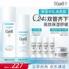 珂润（Curel）保湿水乳套装(1号水+乳液)补水敏感肌护肤化妆品套装 生日礼物