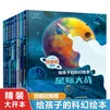 刘慈欣推荐 给孩子的科幻绘本精装全套8册大开本 3-6-7-10岁儿童宇宙探索太空科普绘本想象力图画故事书天文物理知识普及幼儿园宝宝科学启蒙认知亲子共读误闯虫洞平行宇宙星际穿越量子救援奇点大爆炸 【精