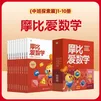 【新华书店】学而思摩比爱数学爱语文爱古诗爱拼音爱计算 幼小衔接数学思维启蒙书 学前训练 【新版】摩比爱数学 探索篇