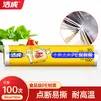 洁成保鲜膜家用保鲜防水防潮一次性冰箱居家适用 点断式30cm*30米可撕100张