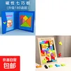 儿童磁性七巧板拼图小学生智力玩具一年级教具幼儿园益智磁力拼板 磁性七巧板+俄罗斯方块