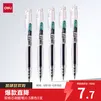 得力（deli）速干按动中性笔 双球珠ST笔头 0.5mm学生中性笔刷题笔考试笔 双核芯黑色5支/盒S08-E5高考考试