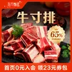 东方甄选牛寸排原切肥瘦相间 冷冻生鲜牛排 牛肉烤肉食材 2kg （2小袋）