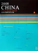 2008中国室内设计年鉴/建筑 / 室内设计、装饰装修/书籍
