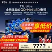 TCL电视 85T7L Ultra 85英寸电视 QD-Mini LED 蝶翼星曜屏 万象分区 绚彩XDR 3000nits电视机国家补贴 85英寸