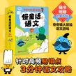 怪童话的语文（全6册）