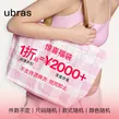 ubras超值福袋价值2000元  款式随机 品类不限 福袋【尺码不可选择】 1条