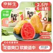 京鲜生 广东红心芭乐净重2.5斤 单果130g+ 软糯脆爽两吃源头直发包邮