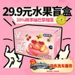 京鲜生 618大促水果盲盒时令水果随机发抽榴莲/荔枝（赠洗车）源头直发