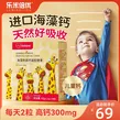 乐米倍优海藻钙液体钙婴幼儿童补钙长高好消化吸收快宝宝凝胶糖果 【小鹿海藻钙】 30粒*1盒
