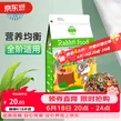 洁西全营养私房兔粮 营养全阶兔粮兔子饲料幼兔垂耳兔2.5kg
