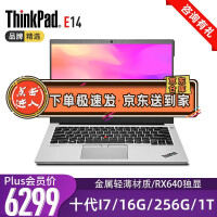 ThinkPad E14 Slim i7笔记本评价好不好