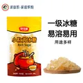 舒可曼小粒黄冰糖400g家用老冰糖土冰糖甘蔗冰糖柠檬酵素烹饪调味 小粒黄冰糖400g 图片 1