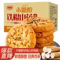 麦酥园 无糖精桃酥饼干蛋糕点心糖尿病人专用休闲零食品早餐面包整箱4斤 图片 3