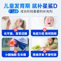 星鲨维生素D滴剂 30粒维生素d3儿童3-12岁1-3岁婴幼儿0-6个月青少年11-17岁促钙吸收京东自营大药房全年龄段可用 图片 4