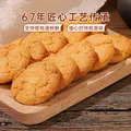 嘉士利桃酥饼干 传统中式点心糕点 桃酥王原味800g/盒整箱 零食礼盒 图片 4