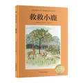 救救小鹿：瑞典宝藏作家艾莎·贝斯蔻画给孩子的情感课，让孩子学会待人交友、珍惜友谊！ 图片 2