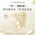 YOSEIDO/养生堂 白桦弹润焕妍乳液面膜 26g