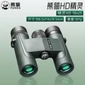 熊猫（PANDA）双筒望远镜高清高倍带微光夜视观鸟寻蜂小巧便携演唱会儿童礼物 精灵10×25【HD掌中宝更小更轻】 图片 1