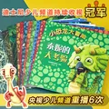 小恐龙大冒险系列（套装10册，限时赠送20只精美3D口罩） 图片 3