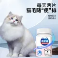 兽护神猫草化毛球片猫咪促进排毛化毛去毛猫草片植物纤维营养补充剂 猫草化毛片 200片*1瓶 图片 5