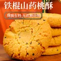 麦酥园 无糖精桃酥饼干蛋糕点心糖尿病人专用休闲零食品早餐面包整箱4斤 图片 6