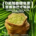 伟龙国货爆葱鸡片薄脆饼干休闲零食独立小包装办公室小吃零食饼干 【推荐】爆葱鸡片 108gx5盒 图片 5