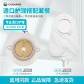 Coloplast/康乐保 造口底盘2833平面造口袋5个+尿路造口袋17595个