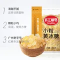 红棉优级多晶冰糖厨房调味花茶调糖炒糖色小粒黄冰糖 1kg 图片 3