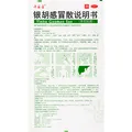 [源安堂]银胡感冒散 2.2g:0.2ml*2袋 3盒装 银胡感冒散肚脐贴婴儿京 促销 图片 5