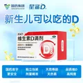 [星鲨]维生素D滴剂 400IU*72粒 2盒装 婴儿童成人vd3预防维生素D缺乏性佝偻病预防骨质疏松症 图片 3