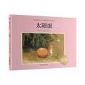 太阳蛋：瑞典宝藏作家艾莎·贝斯蔻画给孩子的行为课，教孩子学会说到做到守信用 图片 2