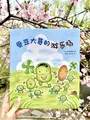 蚕豆大哥的游乐场 蚕豆大哥的每一天（全2册）3-6岁阅读 手工游戏绘本套装 走进自然 热爱生活 友谊故事 蚕豆大哥的床系列 寒暑假阅读课外书 爱心树 图片 9