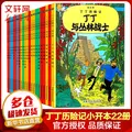 丁丁历险记 小开本全套22册 7-12岁儿童漫画书 课外阅读故事绘本书 儿童读物 图片 1