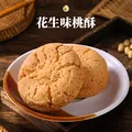 稻香村 混合桃酥1200g整箱礼盒什锦桃酥 传统糕点手工饼干早餐零食送礼 图片 7