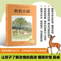 救救小鹿：瑞典宝藏作家艾莎·贝斯蔻画给孩子的情感课，让孩子学会待人交友、珍惜友谊！ 图片 1