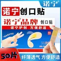 诺宁创口贴普通型强粘透气日常敷贴防磨脚贴常备小擦伤愈 【20片盒装】诺宁创口贴 图片 6