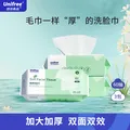 UNIFREE 一次性洗脸巾绵柔纸巾抽取式干湿两用180抽