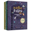 古诗带你去探秘 美绘版（1-4册套装） 图片 1