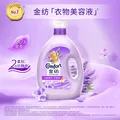 金纺衣物调香大师香氛柔顺护理剂薰衣草16斤持久留香除味防静电除湿味 图片 2