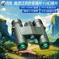 熊猫（PANDA）双筒望远镜高清高倍带微光夜视观鸟寻蜂小巧便携演唱会儿童礼物 精灵10×25【HD掌中宝更小更轻】 图片 2