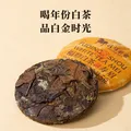 八马茶业 福鼎白茶寿眉/景迈山普洱熟茶 便携小圆饼 茶叶自己喝 端午送礼 【2017年白茶寿眉】100g*2盒 图片 5