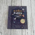 古诗带你去探秘 美绘版（1-4册套装） 图片 6